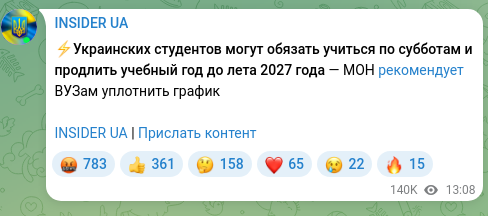 Скріншот Telegram-публікації: ⚡️Украинских студентов могут обязать учиться по субботам и продлить учебный го…