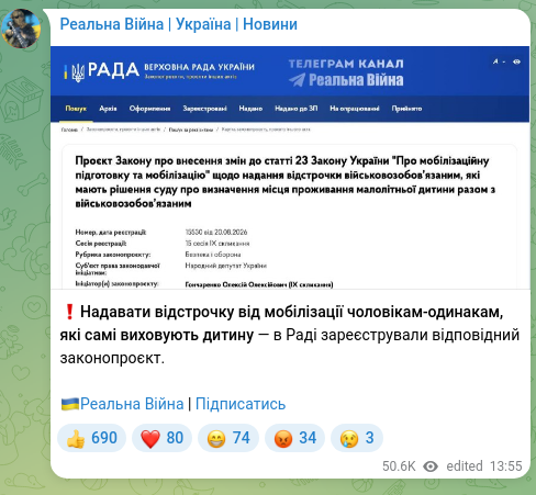 Скріншот Telegram-публікації: ❗️Надавати відстрочку від мобілізації чоловікам-одинакам, які самі виховують д…