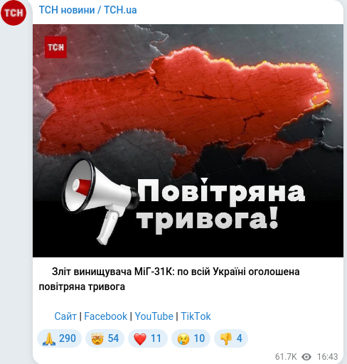 Скріншот Telegram-публікації