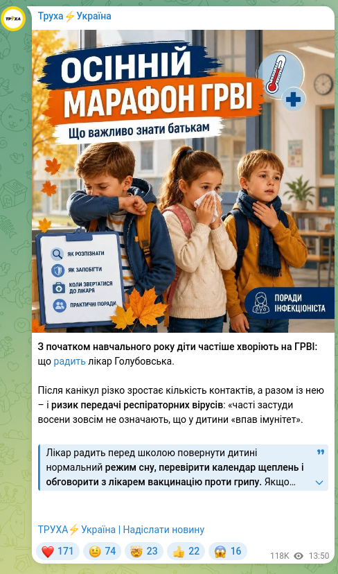 Screenshot of a Telegram post: With the start of the school year, children get sick with ARVI more often: what…