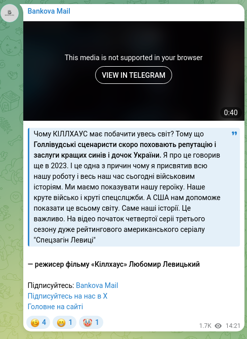 Скріншот Telegram-публікації: Чому КІЛЛХАУС має побачити увесь світ? Тому що Голлівудські сценаристи скоро по…