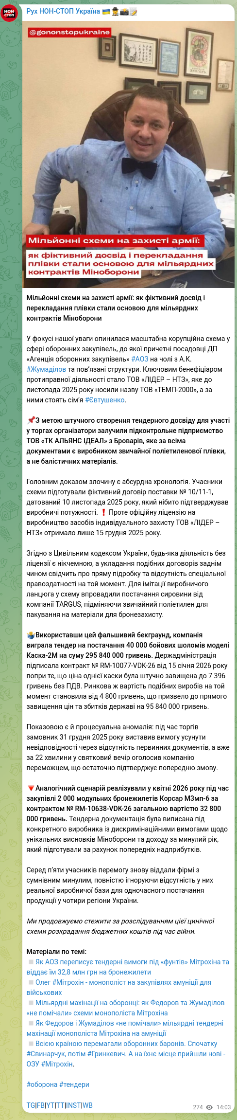 Скріншот Telegram-публікації: Мільйонні схеми на захисті армії: як фіктивний досвід і перекладання плівки ста…