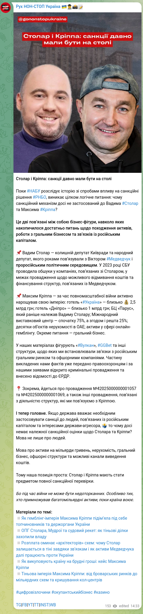 Скріншот Telegram-публікації: Столар Вадим Михайлович — Столар і Кріппа: санкції давно мали бути на столі Поки #НАБУ розслід…