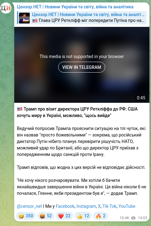 Скріншот Telegram-публікації: 🇺🇸 Трамп про візит директора ЦРУ Реткліффа до РФ: США хочуть миру в Україні, мо…