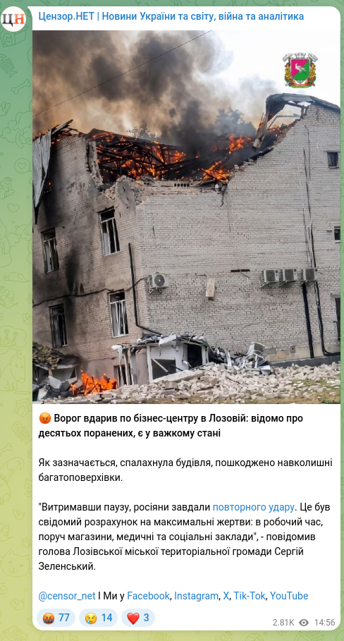 Скріншот Telegram-публікації: 😡 Ворог вдарив по бізнес-центру в Лозовій: відомо про десятьох поранених, є у…