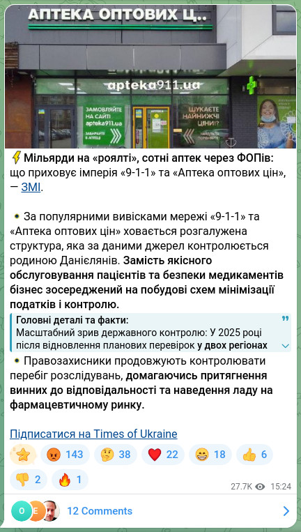 Скріншот Telegram-публікації: ⚡️Мільярди на «роялті», сотні аптек через ФОПів: що приховує імперія «9-1-1» т…