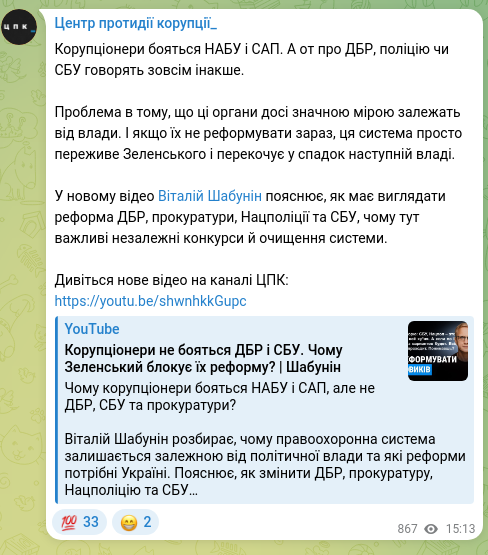 Скріншот Telegram-публікації: Шабунін Віталій Вікторович — Корупціонери бояться НАБУ і САП. А от про ДБР, поліцію чи СБУ гов…