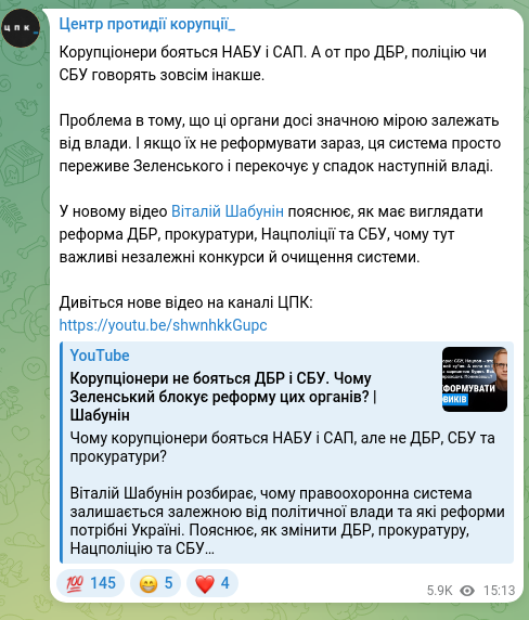 Скріншот Telegram-публікації: Шабунін Віталій Вікторович — Корупціонери бояться НАБУ і САП. А от про ДБР, поліцію чи СБУ гов…