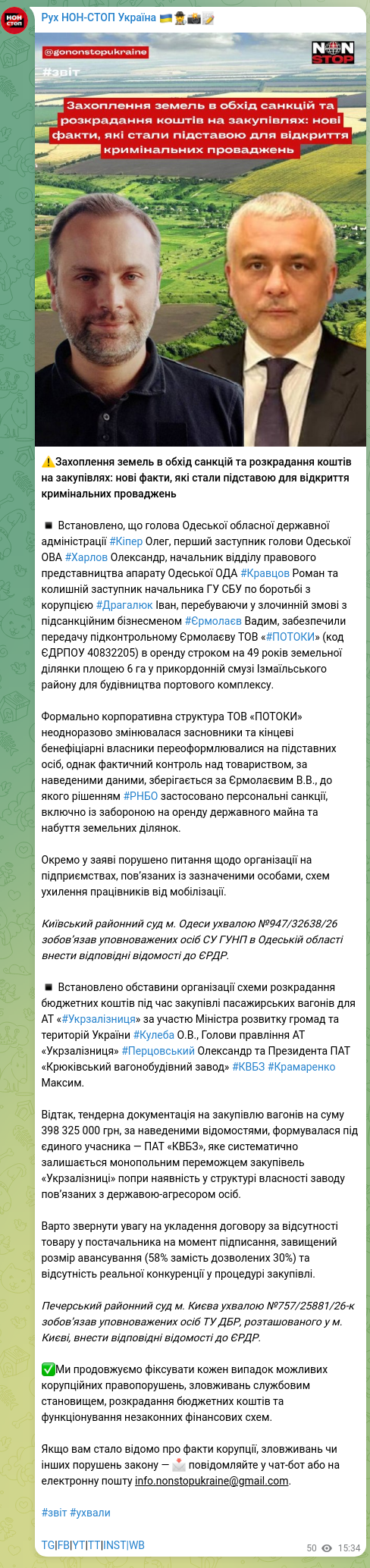 Скріншот Telegram-публікації: Перцовський Олександр Семенович — ⚠️Захоплення земель в обхід санкцій та розкрадання коштів на…