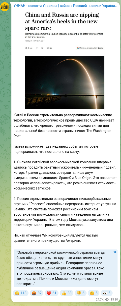 Screenshot of a Telegram post: China and Russia are rapidly deploying space technologies, and the United State…