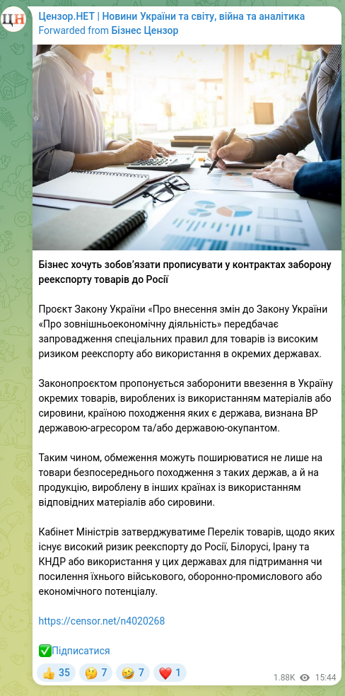 Скріншот Telegram-публікації: Бізнес хочуть зобов’язати прописувати у контрактах заборону реекспорту товарів…