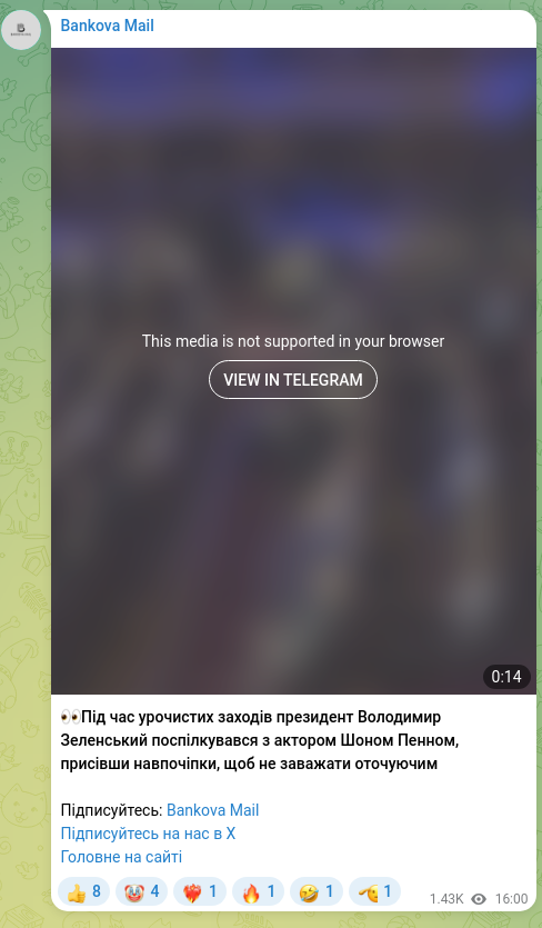 Скріншот Telegram-публікації: Зеленський Володимир Олександрович — 👀Під час урочистих заходів президент Володимир Зеленськи…