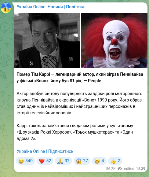 Скріншот Telegram-публікації: Помер Тім Каррі — легендарний актор, який зіграв Пеннівайза у фільмі «Воно»: йо…