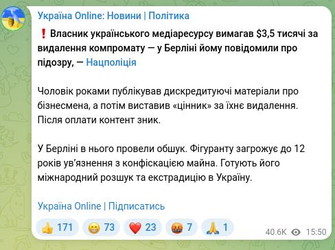 Скріншот Telegram-публікації: ❗️Власник українського медіаресурсу вимагав $3,5 тисячі за видалення компромат…