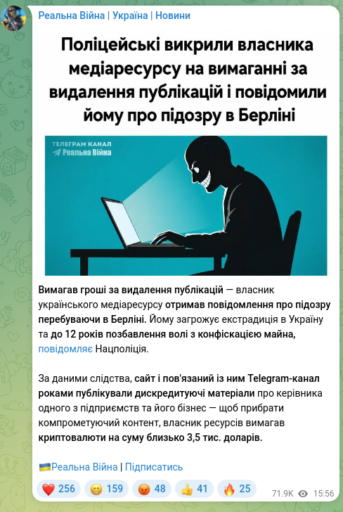 Screenshot of a Telegram post: He demanded money to delete publications — the owner of a Ukrainian media resou…