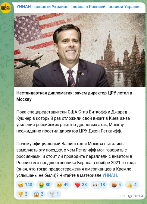 Скріншот Telegram-публікації: Нестандартная дипломатия: зачем директор ЦРУ летал в Москву Пока спецпредставит…