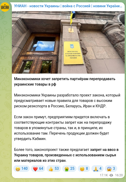 Скріншот Telegram-публікації: Минэкономики хочет запретить партнёрам перепродавать украинские товары в рф Мин…
