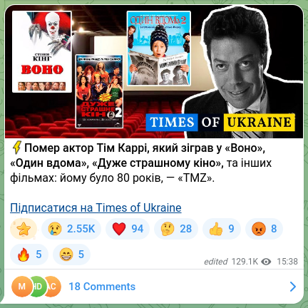 Скріншот Telegram-публікації: ⚡️Помер актор Тім Каррі, який зіграв у «Воно», «Один вдома», «Дуже страшному к…