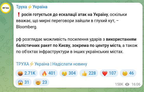 Скріншот Telegram-публікації: ❗️росія готується до ескалації атак на Україну, оскільки вважає, що мирні пере…