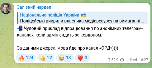 Скріншот Telegram-публікації: 📲 Чудовий приклад відпрацювання по анонімних телеграм-каналах, коли адмін сиди…