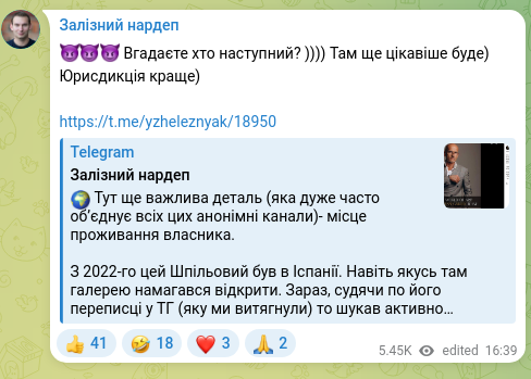 Скріншот Telegram-публікації: 😈😈😈 Вгадаєте хто наступний? )))) Там ще цікавіше буде) Юрисдикція краще) htt…