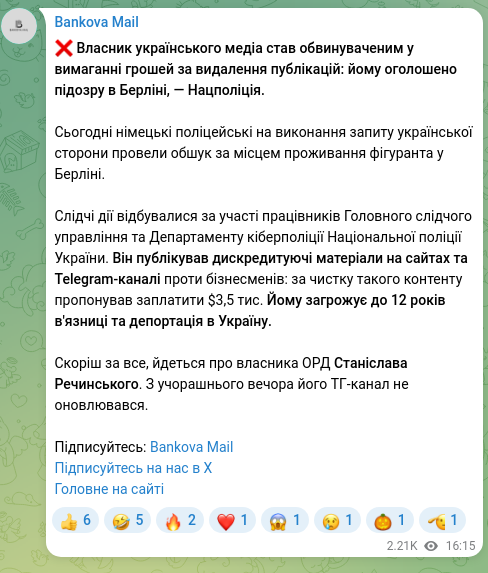 Скріншот Telegram-публікації: ❌ Власник українського медіа став обвинуваченим у вимаганні грошей за видаленн…
