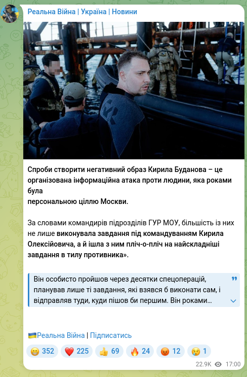 Скріншот Telegram-публікації: Буданов Кирило Олексійович — Cпроби створити негативний образ Кирила Буданова – це організован…