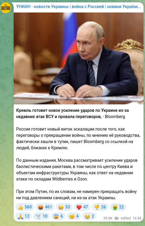 Скріншот Telegram-публікації: Кремль готовит новое усиление ударов по Украине из-за недавних атак ВСУ и прова…