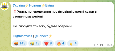 Скріншот Telegram-публікації: ❗️Увага: попередження про ймовірні ракетні удари в столичному регіоні Не ігнор…