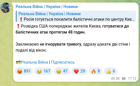 Скріншот Telegram-публікації: ❗️Розвідка США попереджає жителів Києва, готуватися до балістичних атак протяг…