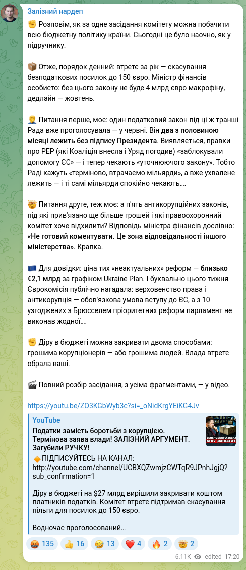 Скріншот Telegram-публікації: ✊ Розповім, як за одне засідання комітету можна побачити всю бюджетну політику…