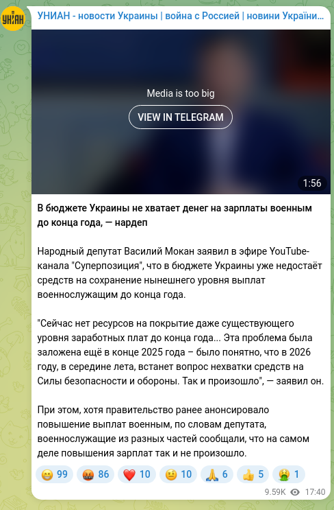 Скріншот Telegram-публікації: В бюджете Украины не хватает денег на зарплаты военным до конца года, — нардеп…