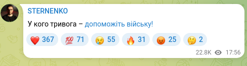 Скріншот Telegram-публікації: У кого тривога – допоможіть війську!