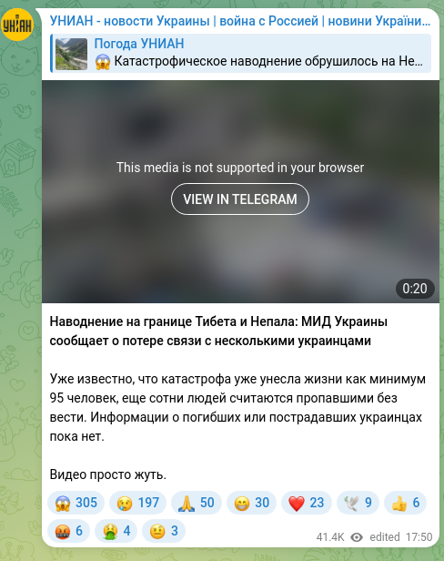 Скріншот Telegram-публікації: Наводнение на границе Тибета и Непала: МИД Украины сообщает о потере связи с не…