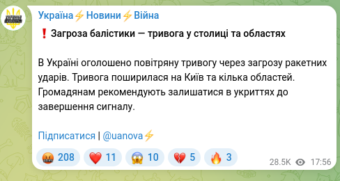 Скріншот Telegram-публікації: ❗️Загроза балістики — тривога у столиці та областях В Україні оголошено повітр…