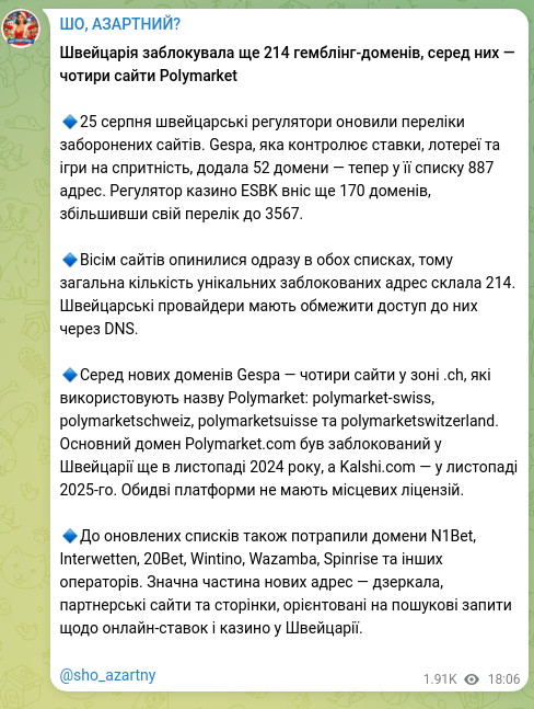 Скріншот Telegram-публікації: Швейцарія заблокувала ще 214 гемблінг-доменів, серед них — чотири сайти Polymar…