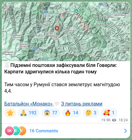 Скріншот Telegram-публікації: 🤯Підземні поштовхи зафіксували біля Говерли: Карпати здригнулися кілька годин…