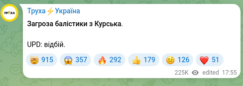 Скріншот Telegram-публікації: Загроза балістики з Курська. UPD: відбій.