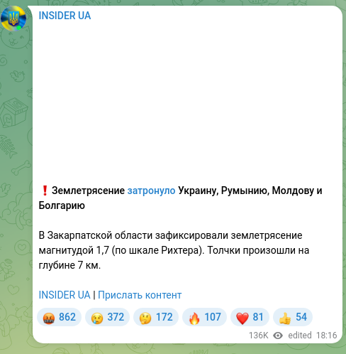 Скріншот Telegram-публікації: ❗️Землетрясение затронуло Украину, Румынию, Молдову и Болгарию В Закарпатской…