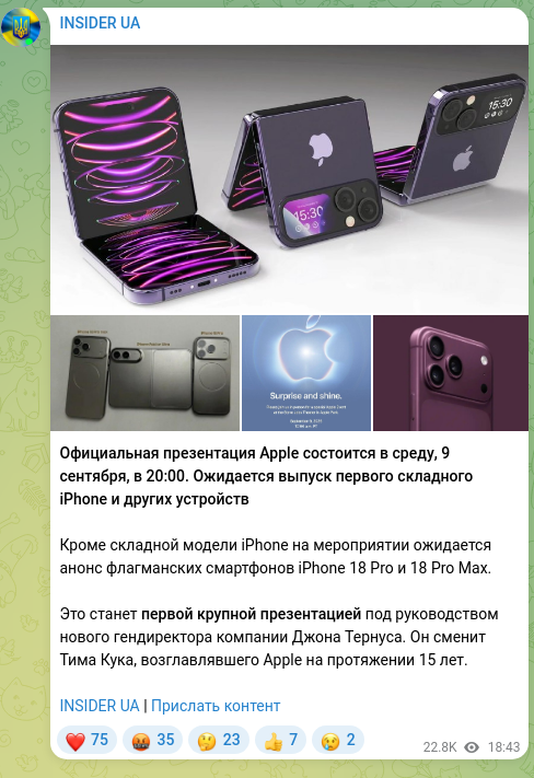 Скріншот Telegram-публікації: Официальная презентация Apple состоится в среду, 9 сентября, в 20:00. Ожидается…
