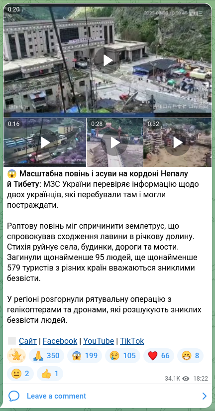 Скріншот Telegram-публікації: 😱Масштабна повінь і зсуви на кордоні Непалу й Тибету: МЗС України перевіряє ін…