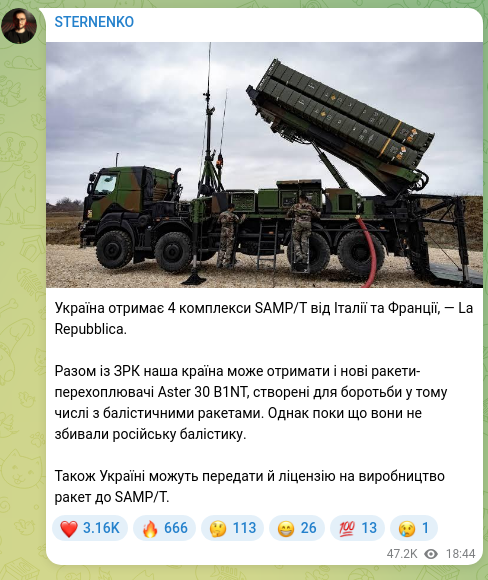 Скріншот Telegram-публікації: Україна отримає 4 комплекси SAMP/T від Італії та Франції, — La Repubblica. Разо…