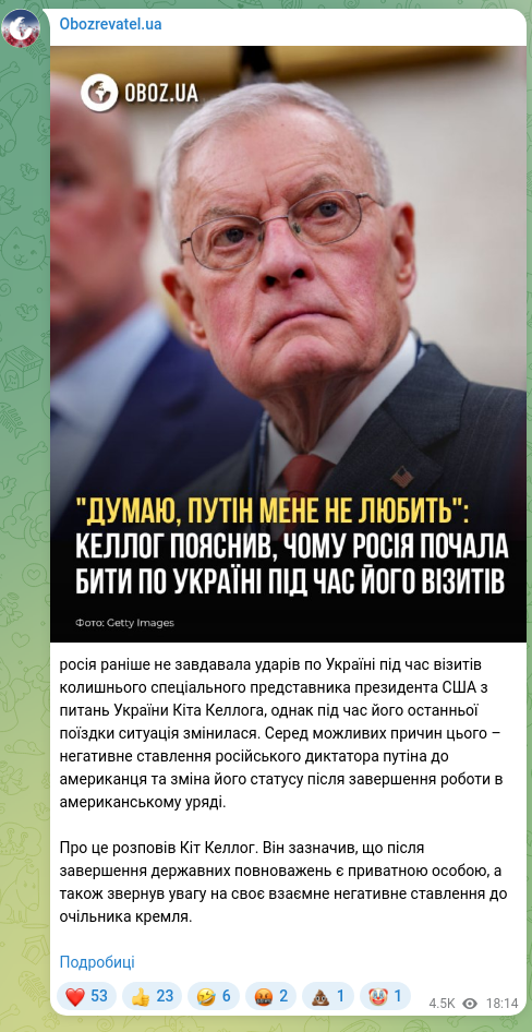 Скріншот Telegram-публікації: росія раніше не завдавала ударів по Україні під час візитів колишнього спеціаль…