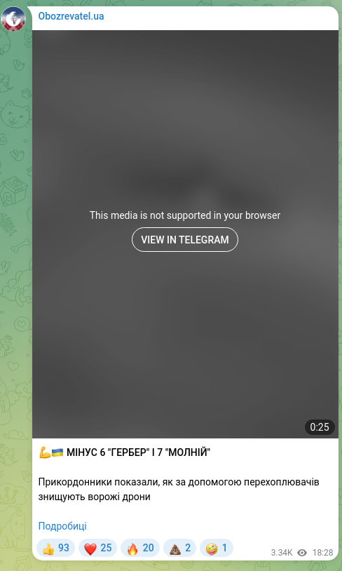 Скріншот Telegram-публікації: 💪🇺🇦 МІНУС 6 "ГЕРБЕР" І 7 "МОЛНІЙ" Прикордонники показали, як за допомогою пере…