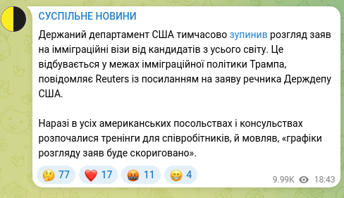 Скріншот Telegram-публікації: Держаний департамент США тимчасово зупинив розгляд заяв на імміграційні візи ві…