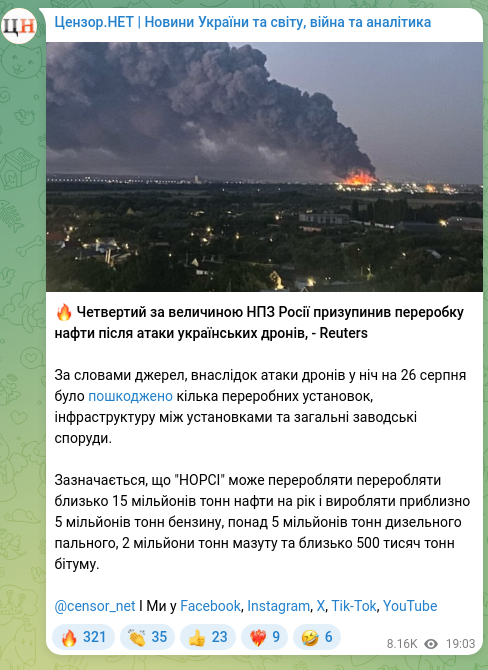 Скріншот Telegram-публікації: 🔥 Четвертий за величиною НПЗ Росії призупинив переробку нафти після атаки укра…