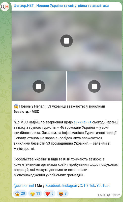 Скріншот Telegram-публікації: 😱 Повінь у Непалі: 53 українці вважаються зниклими безвісти, - МЗС "До МЗС над…