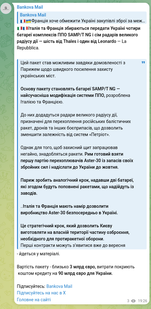 Screenshot of a Telegram post: 🇮🇹🇫🇷Італія та Франція збираються передати Україні чотири батареї комплексів ППО…