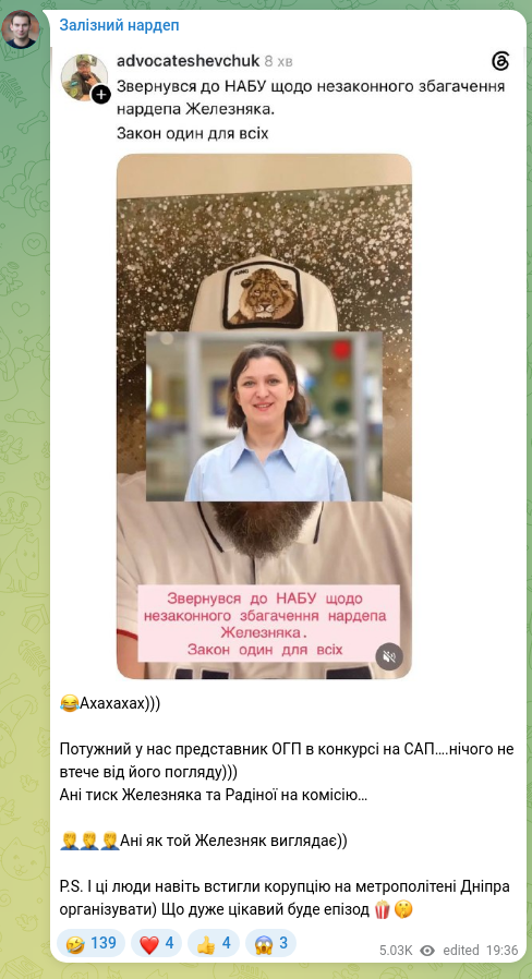 Скріншот Telegram-публікації: 😂Ахахахах))) Потужний у нас представник ОГП в конкурсі на САП….нічого не втече…