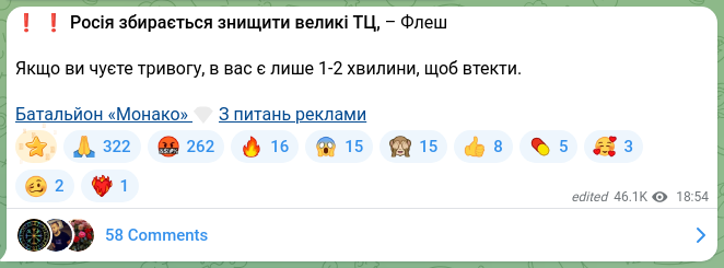 Скріншот Telegram-публікації: ❗️❗️Росія збирається знищити великі ТЦ, – Флеш Якщо ви чуєте тривогу, в вас є…